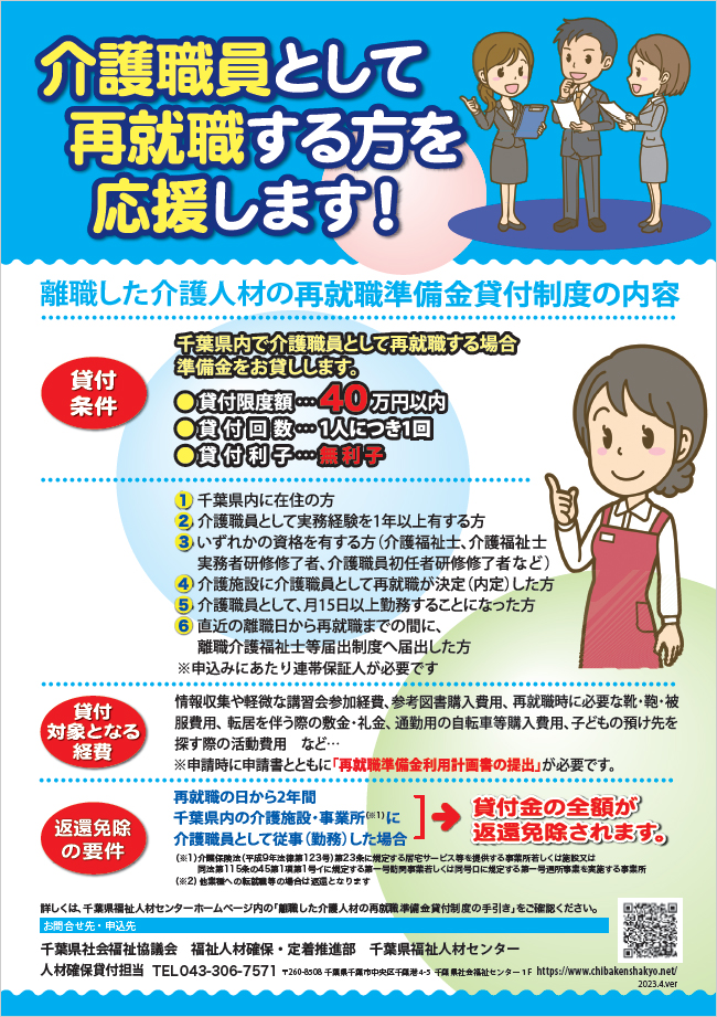 再就職準備金とは 千葉県福祉人材センター